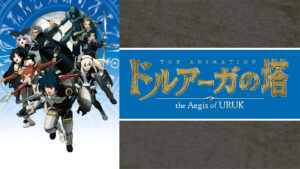 ドルアーガの塔 ~the Aegis of URUK~