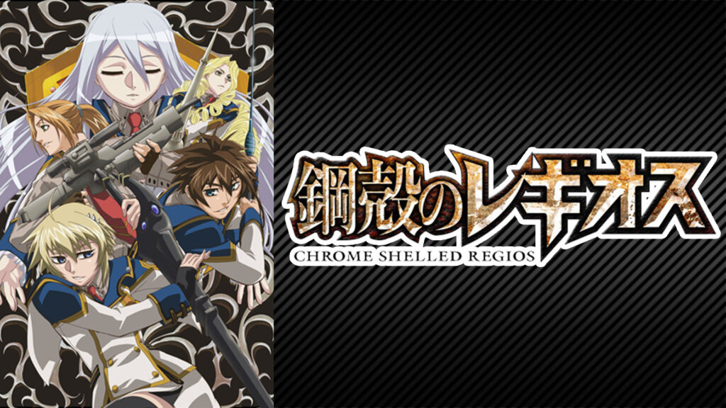 鋼殻のレギオス キービジュアル