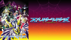 スパイダーライダーズ ～オラクルの勇者たち～