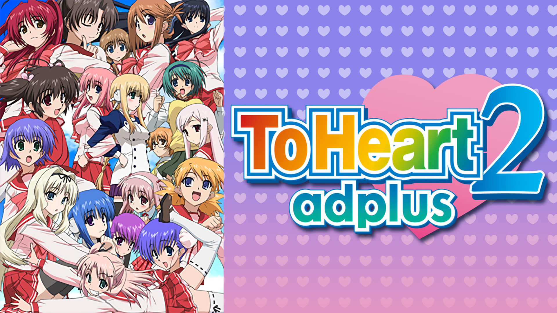 OVA 『ToHeart2 adplus』 キービジュアル