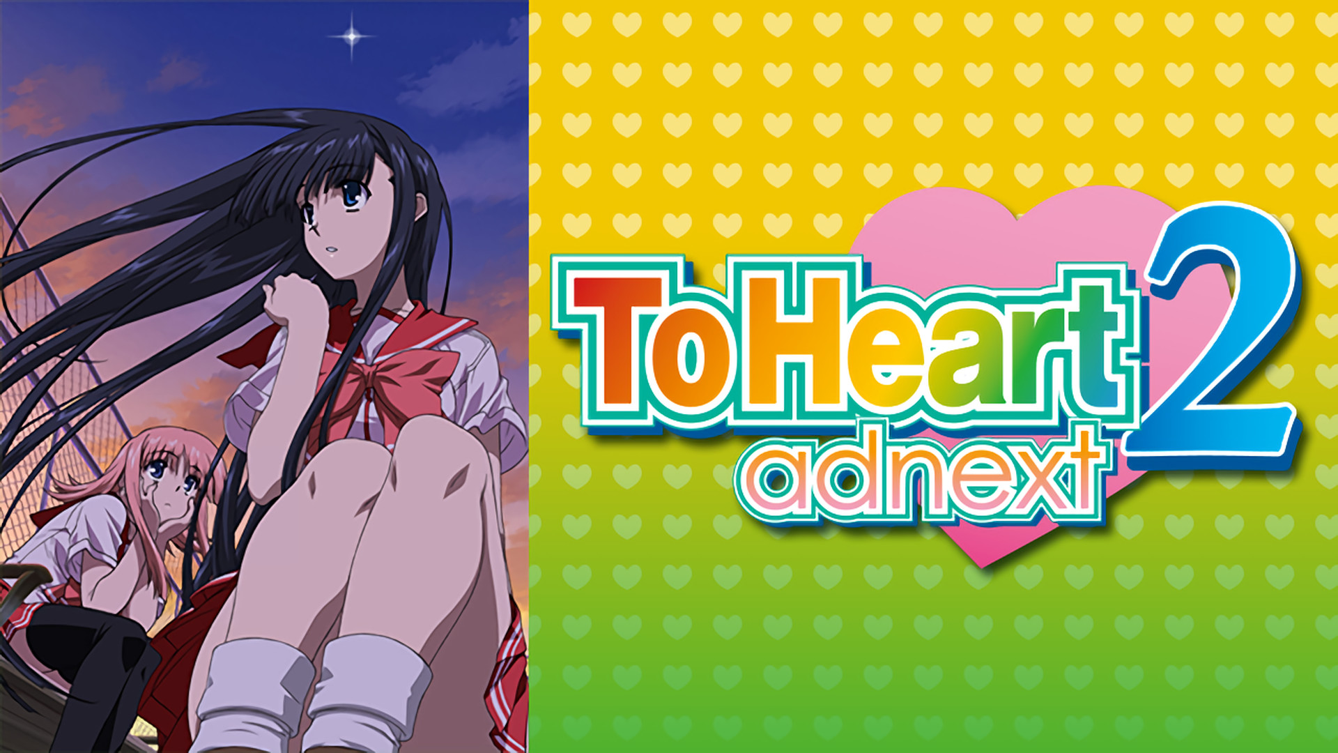OVA 『ToHeart2 adnext』 キービジュアル