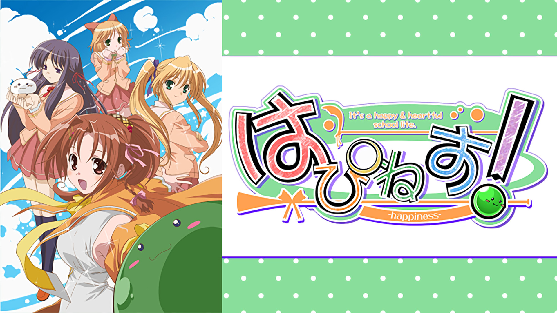 はぴねす！ キービジュアル