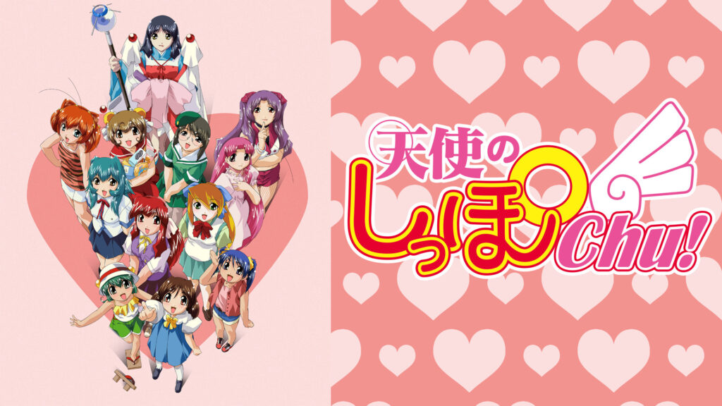 天使のしっぽChu！ キービジュアル