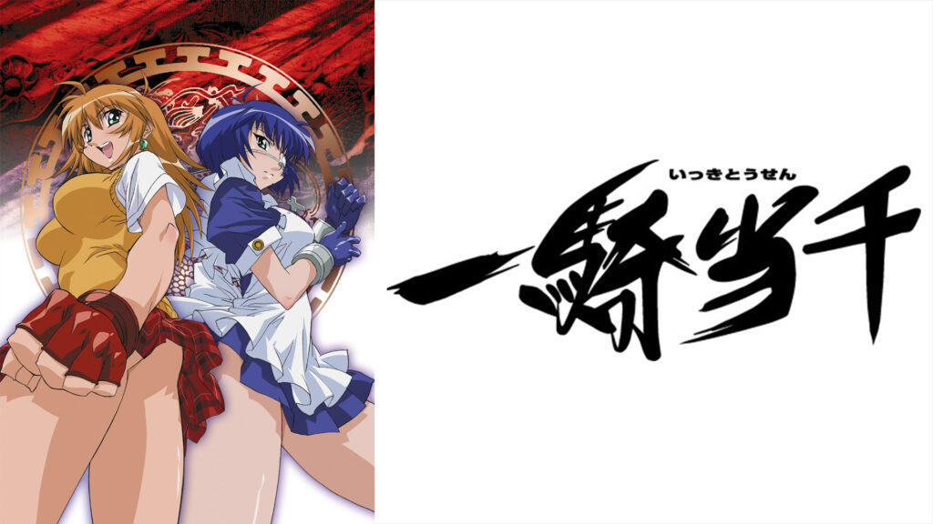 一騎当千 キービジュアル