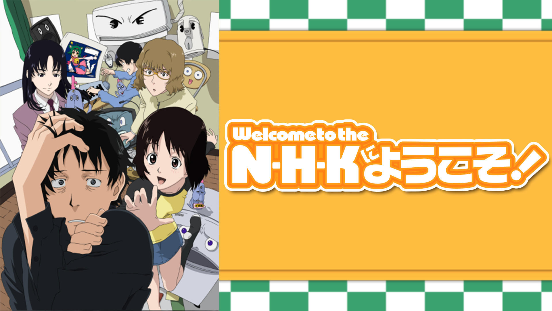 N・H・Kにようこそ！ キービジュアル