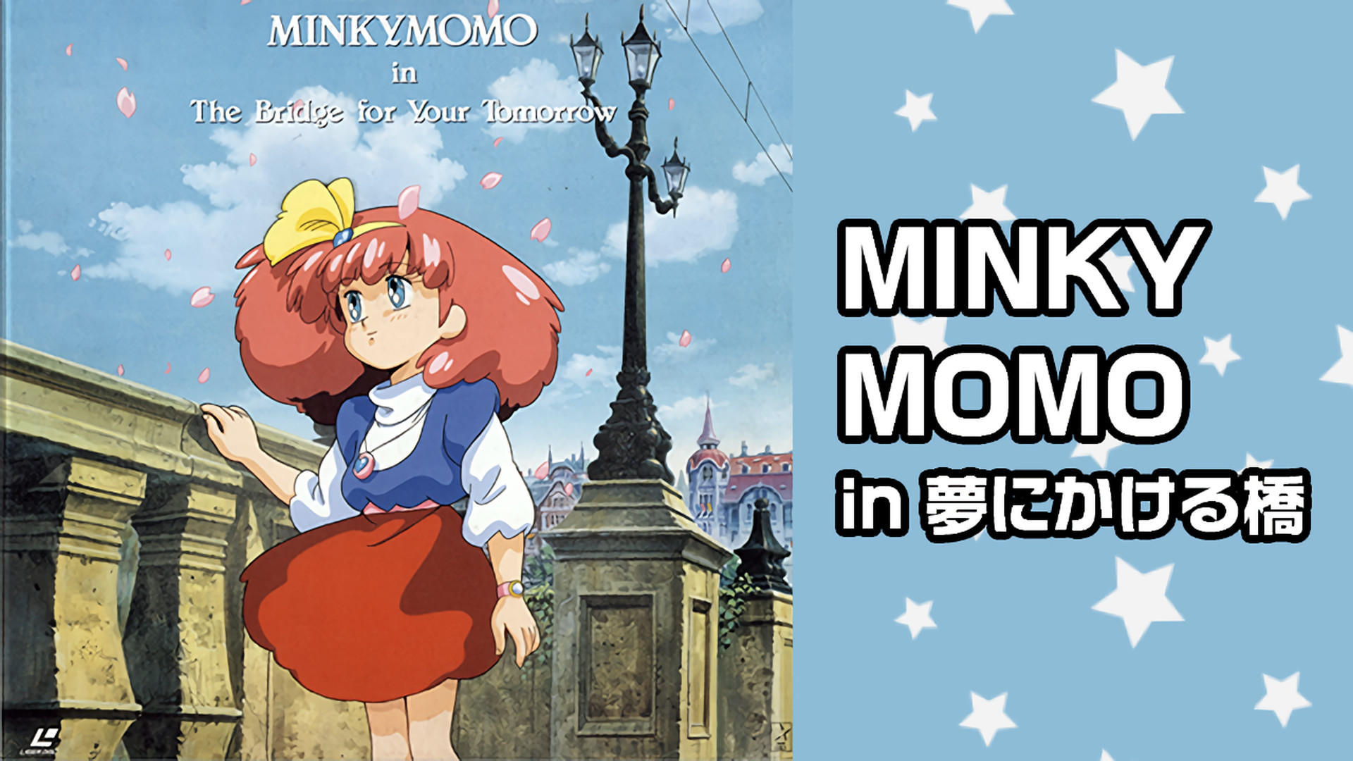 MINKY MOMO in 夢にかける橋 キービジュアル