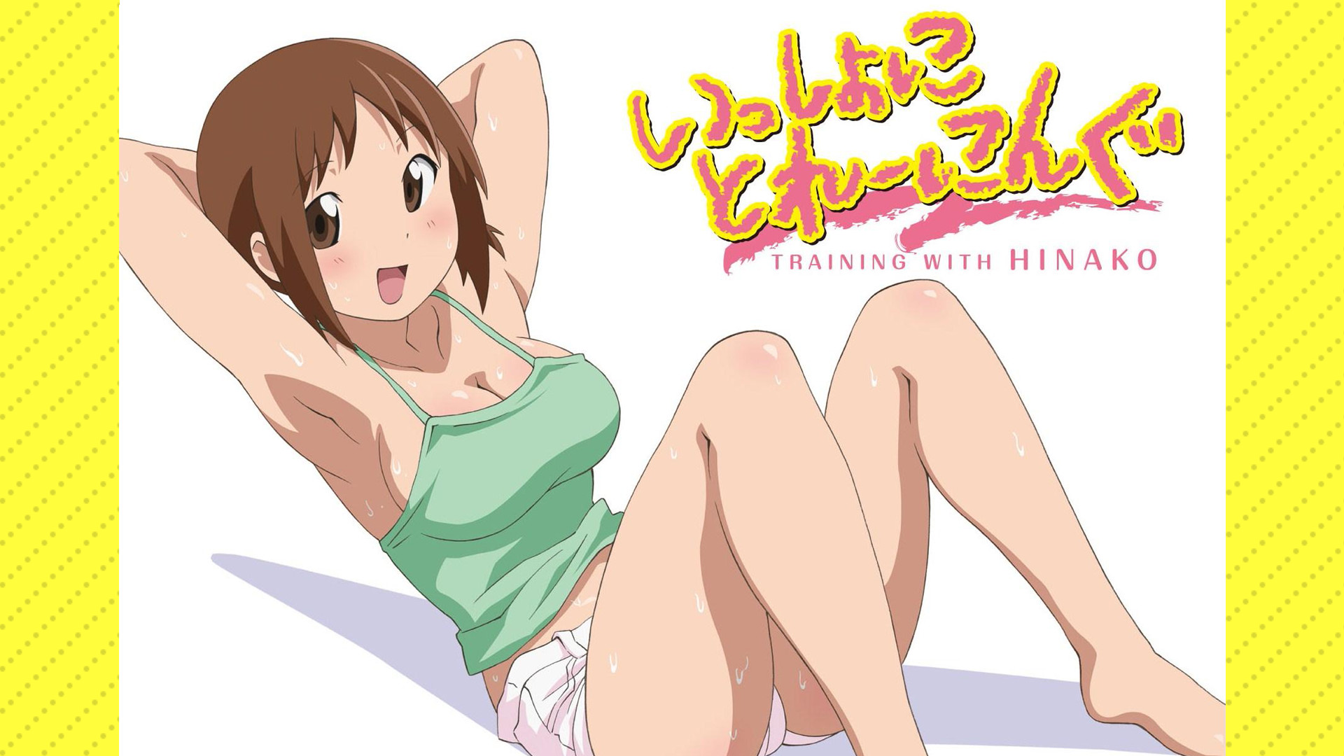 いっしょにとれーにんぐ キービジュアル