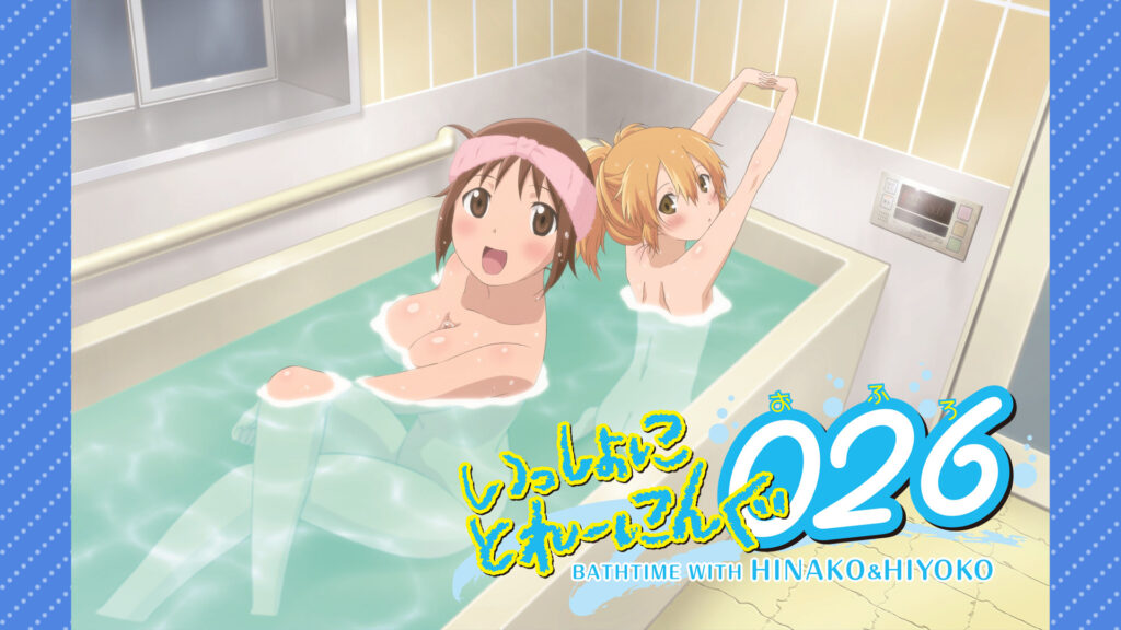 いっしょにとれーにんぐ026 キービジュアル
