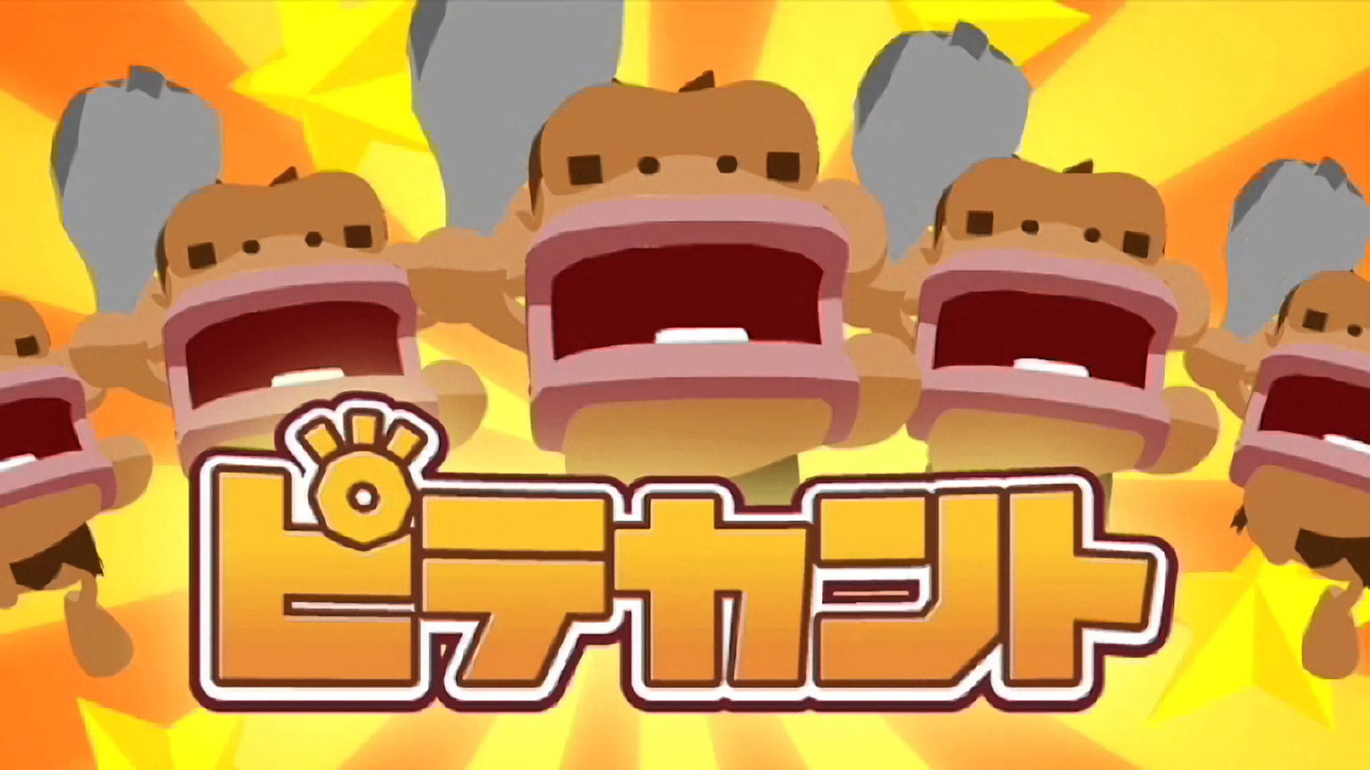 ピテカント キービジュアル