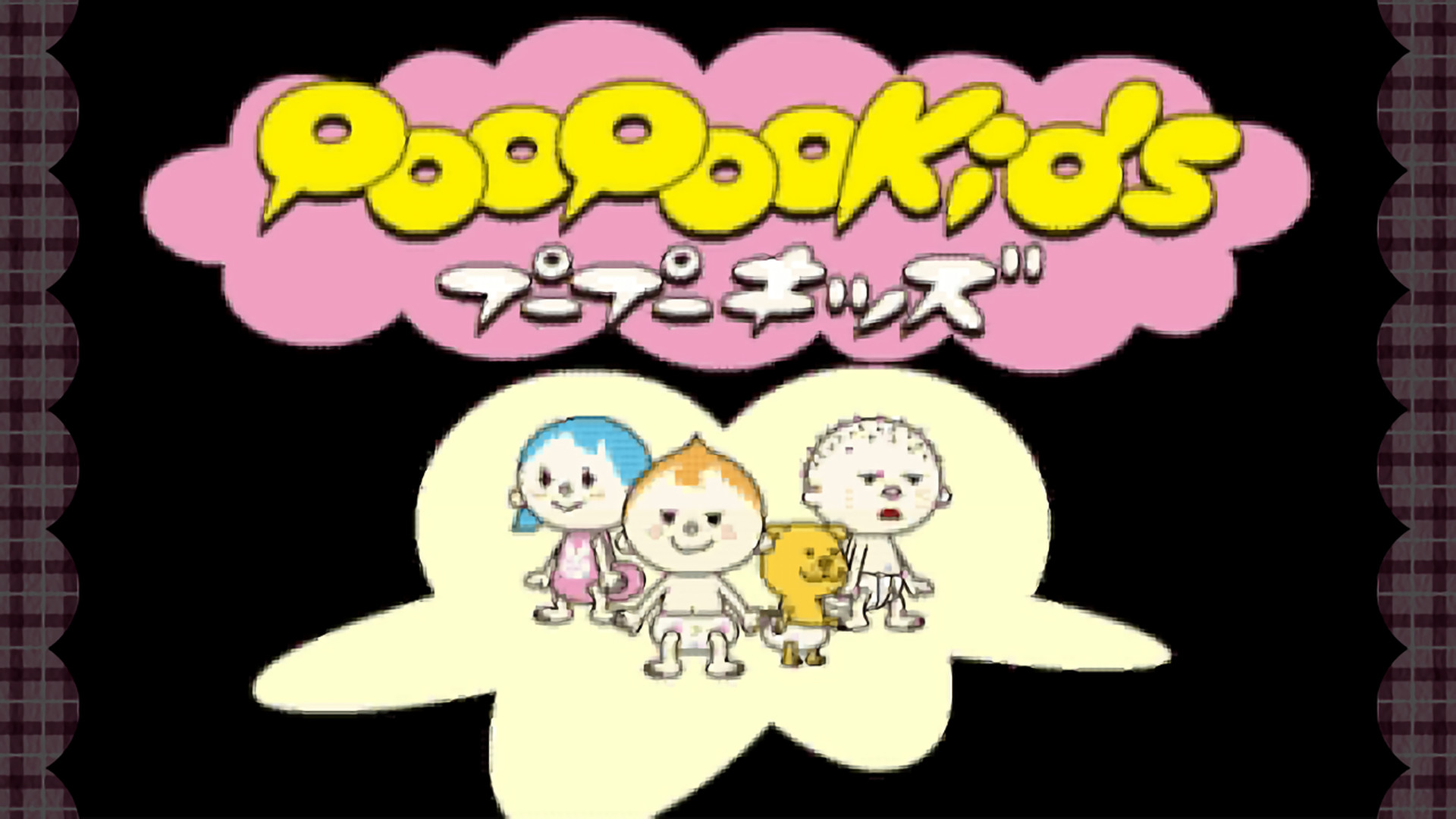 プープーキッズ キービジュアル