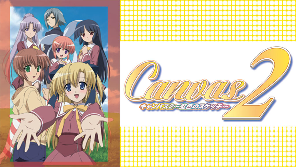 Canvas2～虹色のスケッチ～[TVシリーズ] キービジュアル