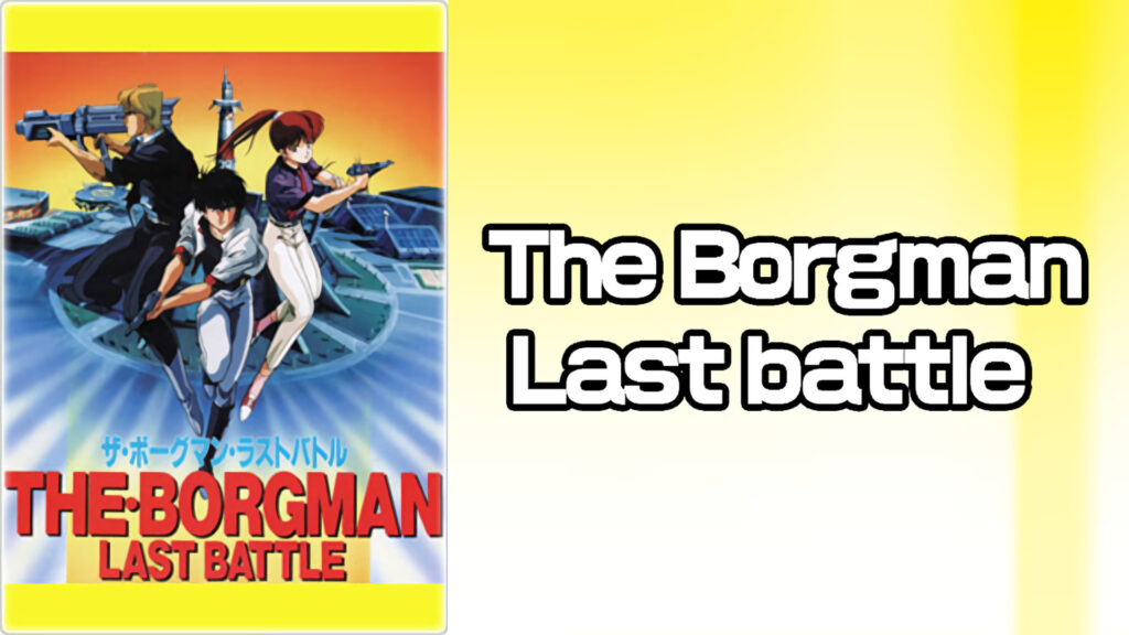 The Borgman Last battle キービジュアル