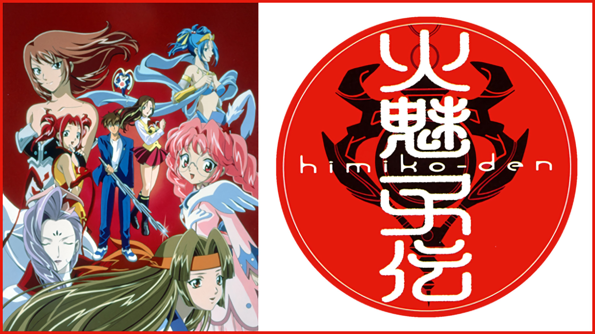 火魅子伝 キービジュアル