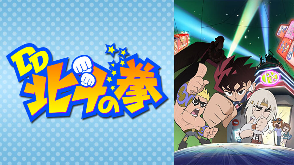 DD北斗の拳 キービジュアル