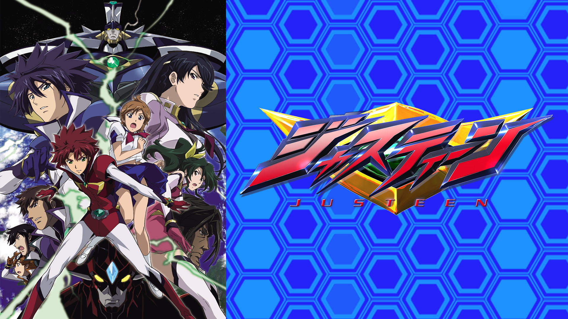 ジャスティーン キービジュアル