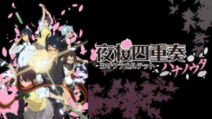 夜桜四重奏 ~ハナノウタ~