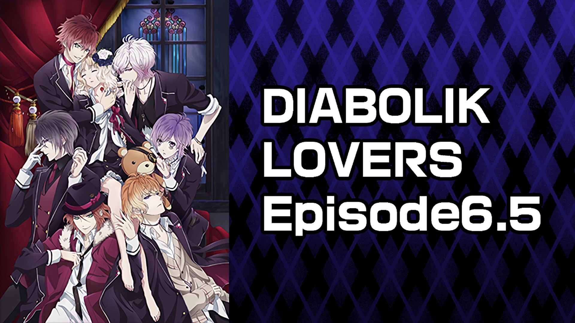 DIABOLIK LOVERS　Episode6.5 キービジュアル