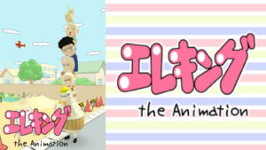 エレキング The Animation