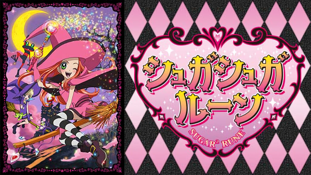 シュガシュガルーン キービジュアル
