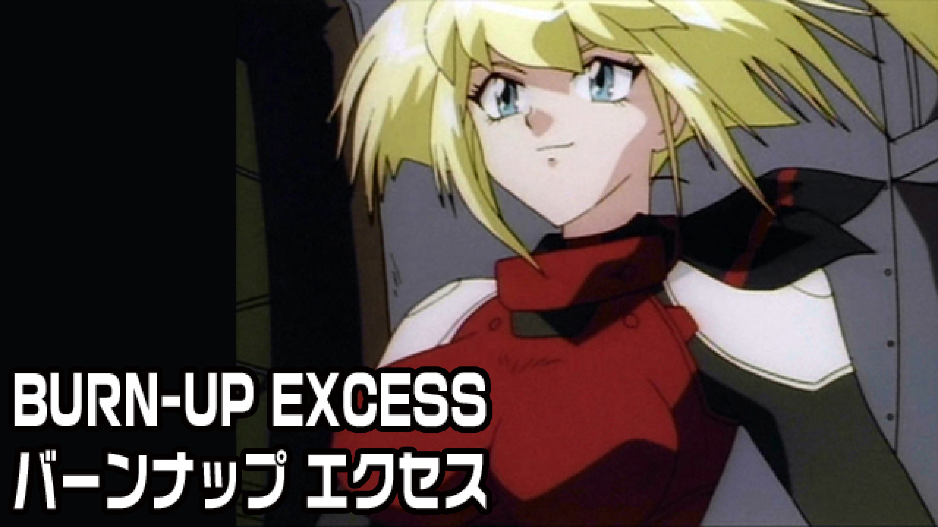 BURN-UP EXCESS バーンナップ エクセス キービジュアル