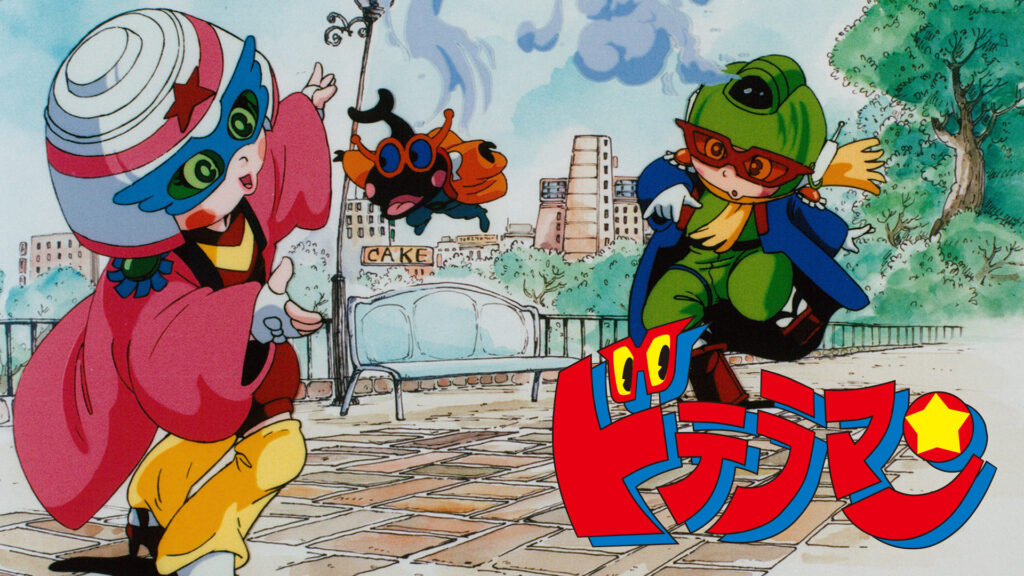 ドテラマン キービジュアル