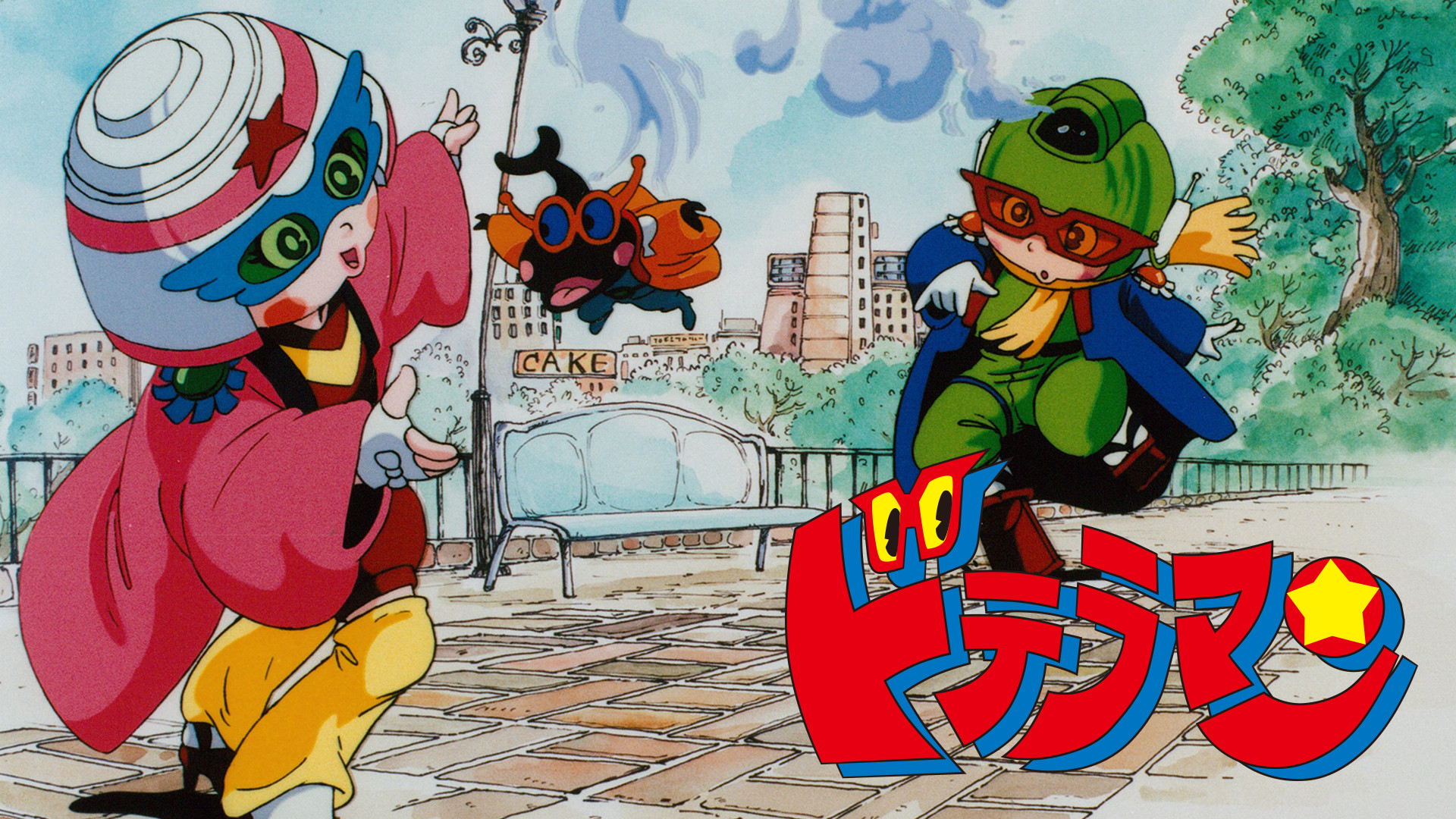 ドテラマン キービジュアル