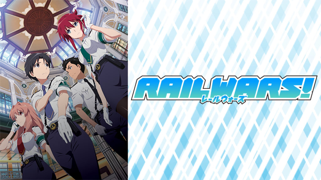 RAIL WARS! キービジュアル