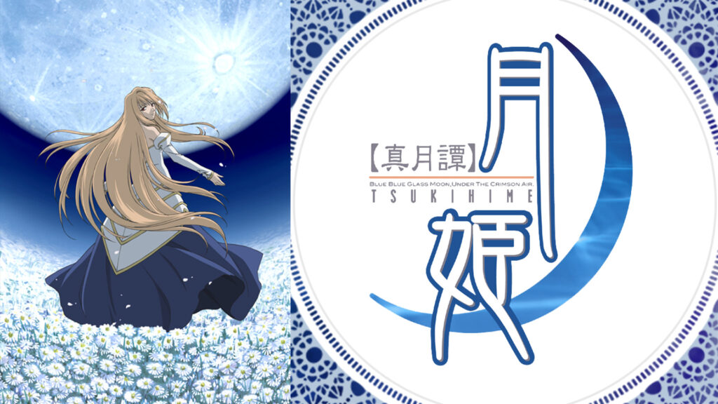 真月譚 月姫 キービジュアル
