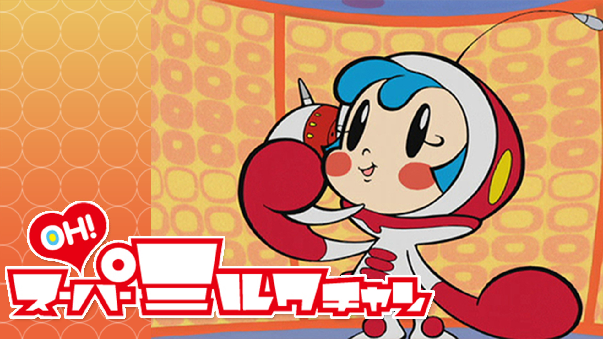 OH!スーパーミルクチャン キービジュアル