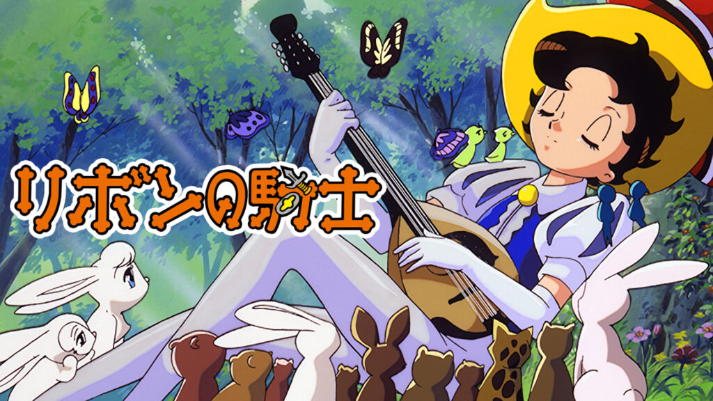 リボンの騎士 ＜オリジナルアニメ＞ キービジュアル