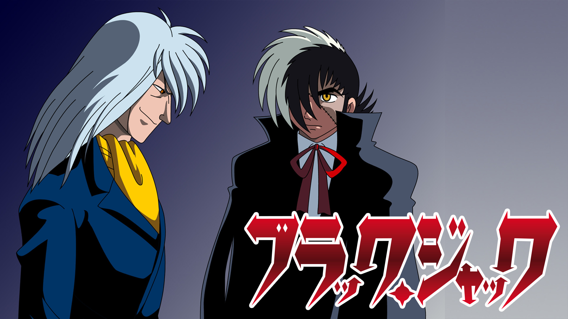 ブラック・ジャック＜Flashアニメ＞ キービジュアル