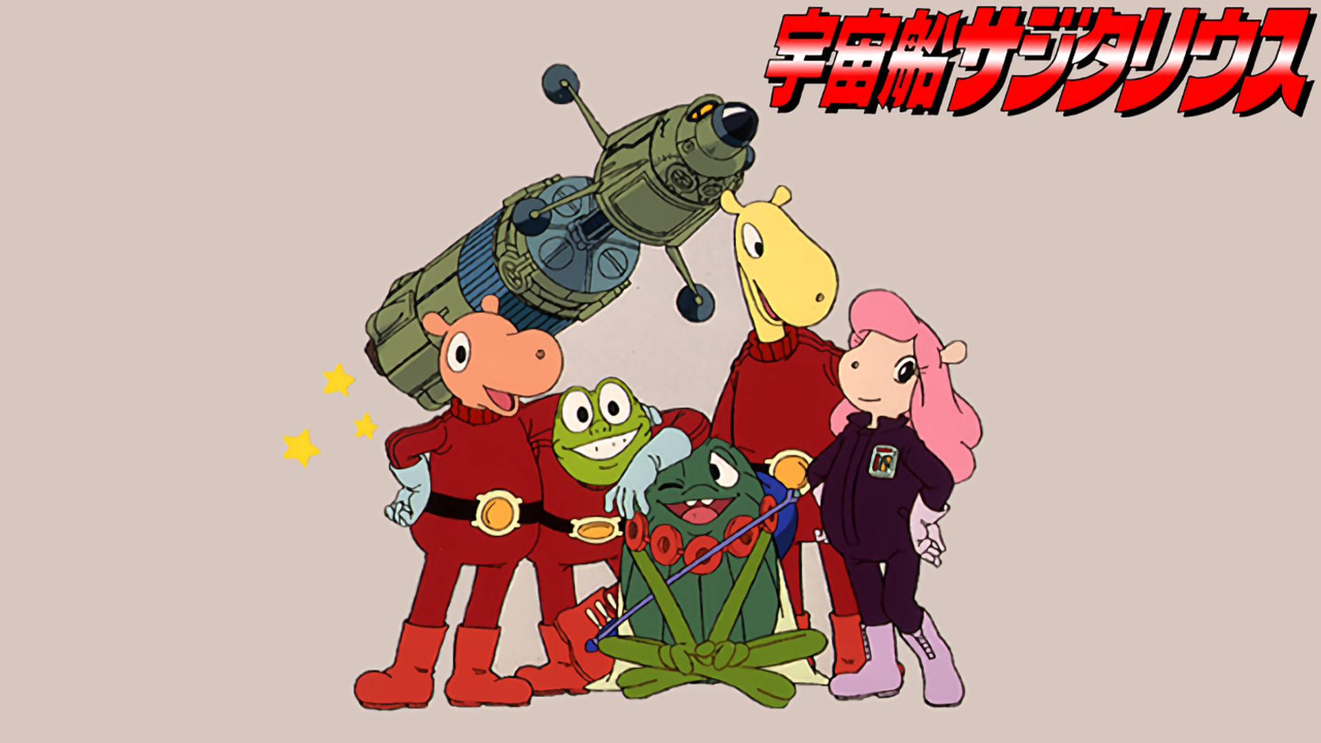 宇宙船サジタリウス キービジュアル