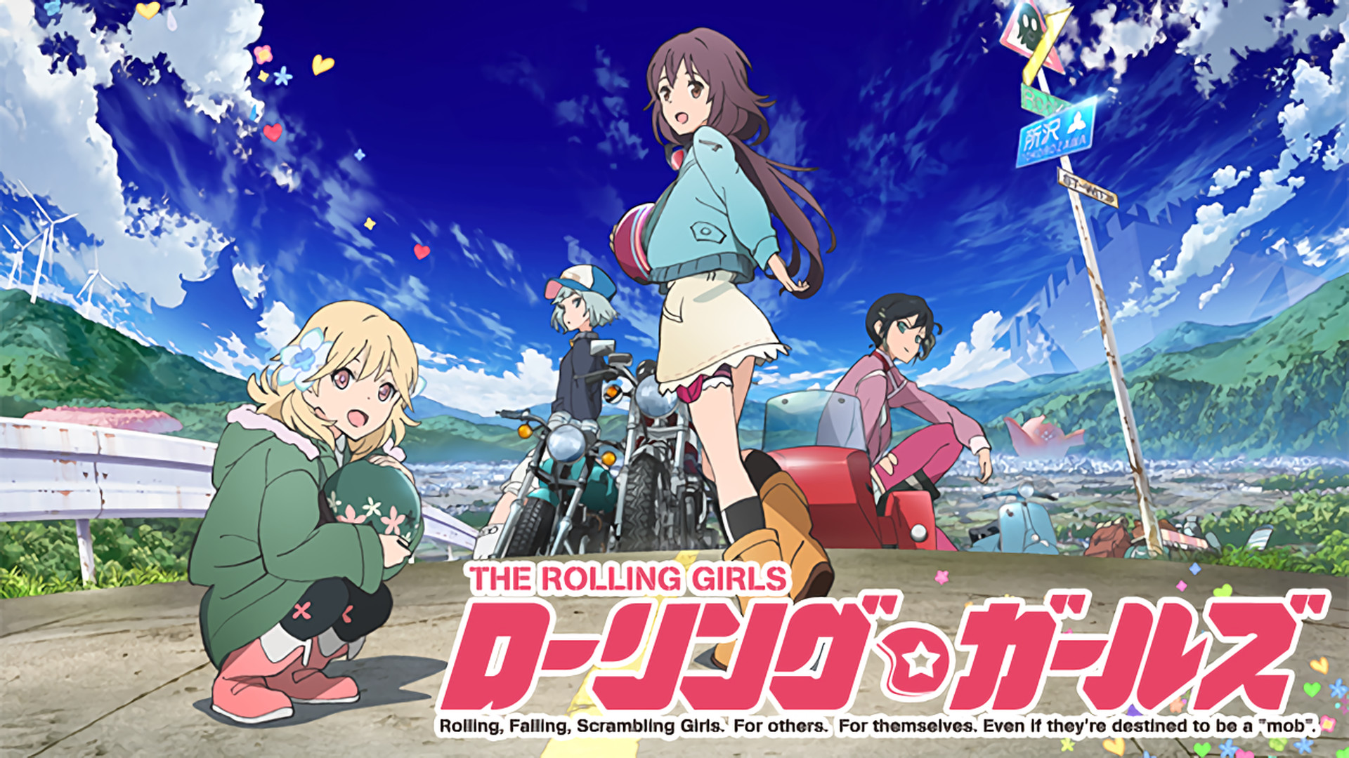 ローリング☆ガールズ キービジュアル