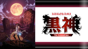 黒神 The Animation