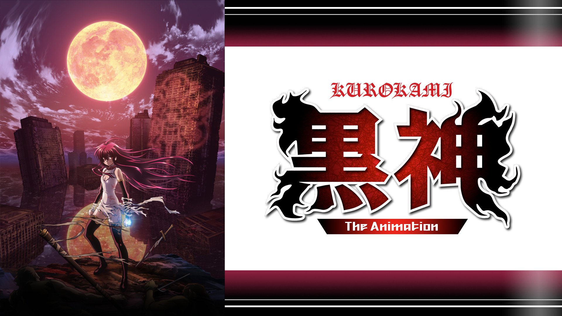 黒神 The Animation キービジュアル