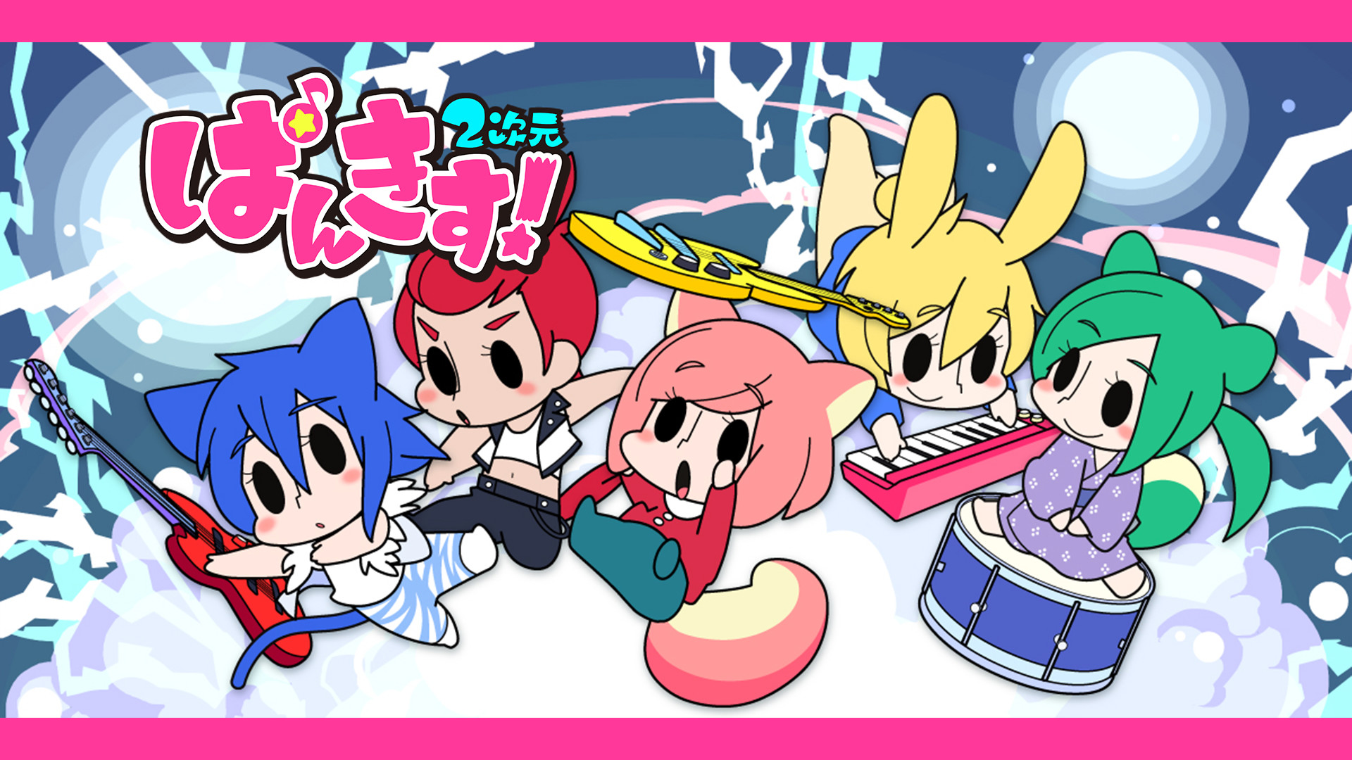 ぱんきす！2次元 キービジュアル