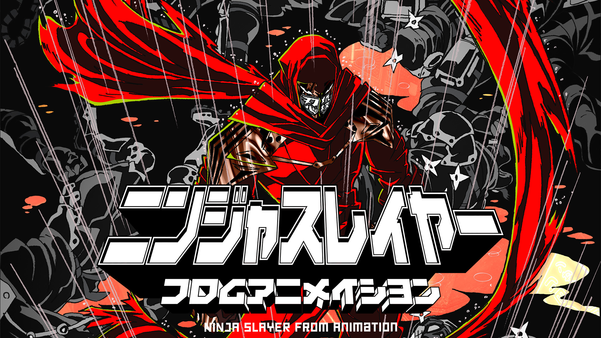 ニンジャスレイヤー フロムアニメイシヨン キービジュアル