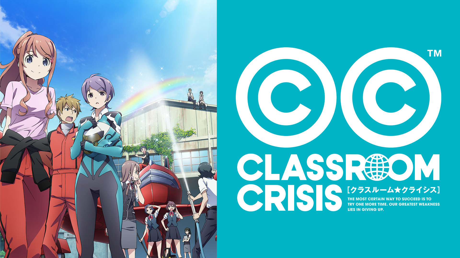 Classroom☆Crisis キービジュアル