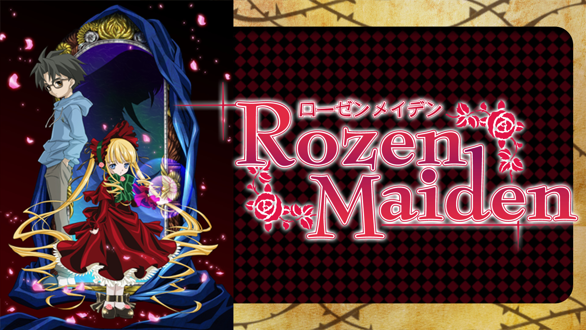 ローゼンメイデン キービジュアル
