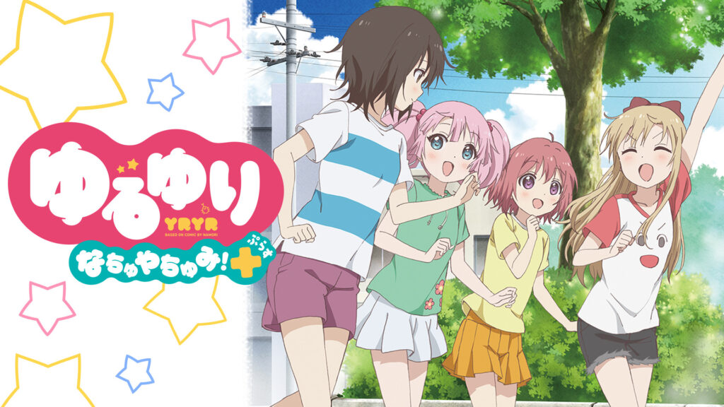 ゆるゆり なちゅやちゅみ！+　+1 キービジュアル
