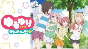 ゆるゆり なちゅやちゅみ!+ +1