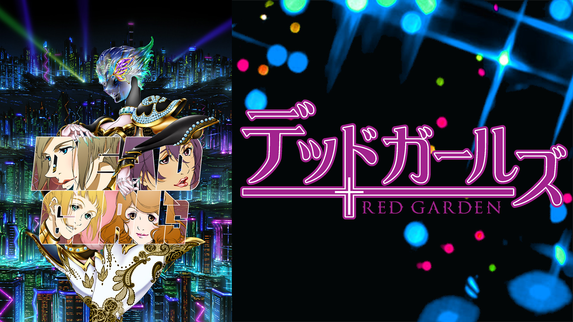 デッドガールズ キービジュアル