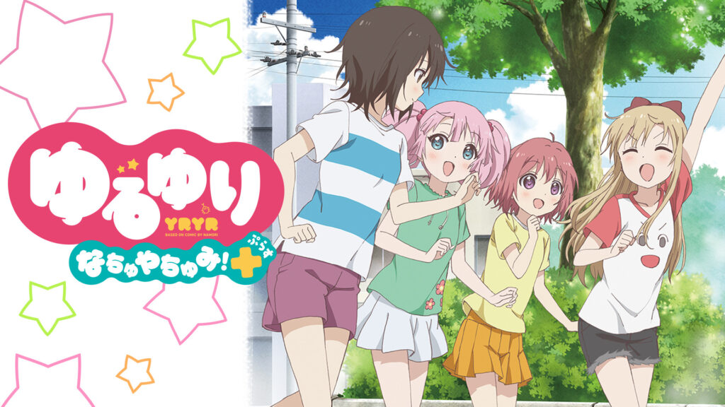 ゆるゆり なちゅやちゅみ！+　+2 キービジュアル