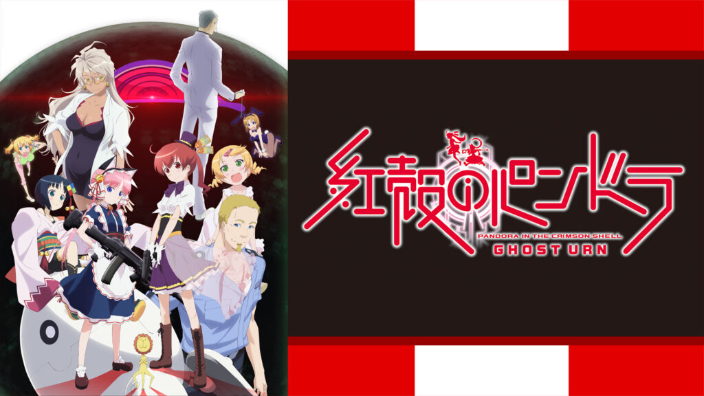 紅殻のパンドラ キービジュアル