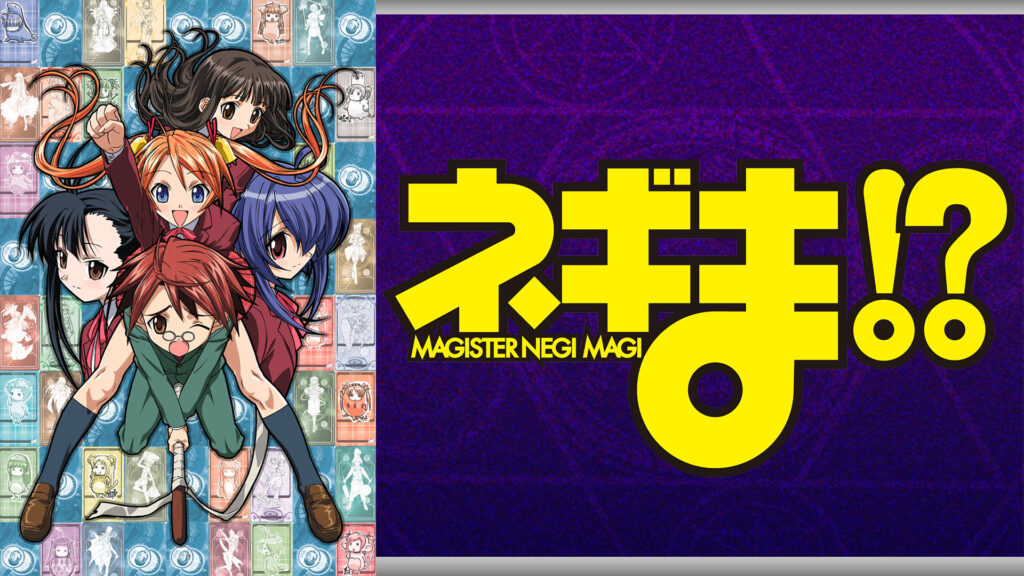 ネギま!? キービジュアル