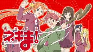 魔法先生ネギま！