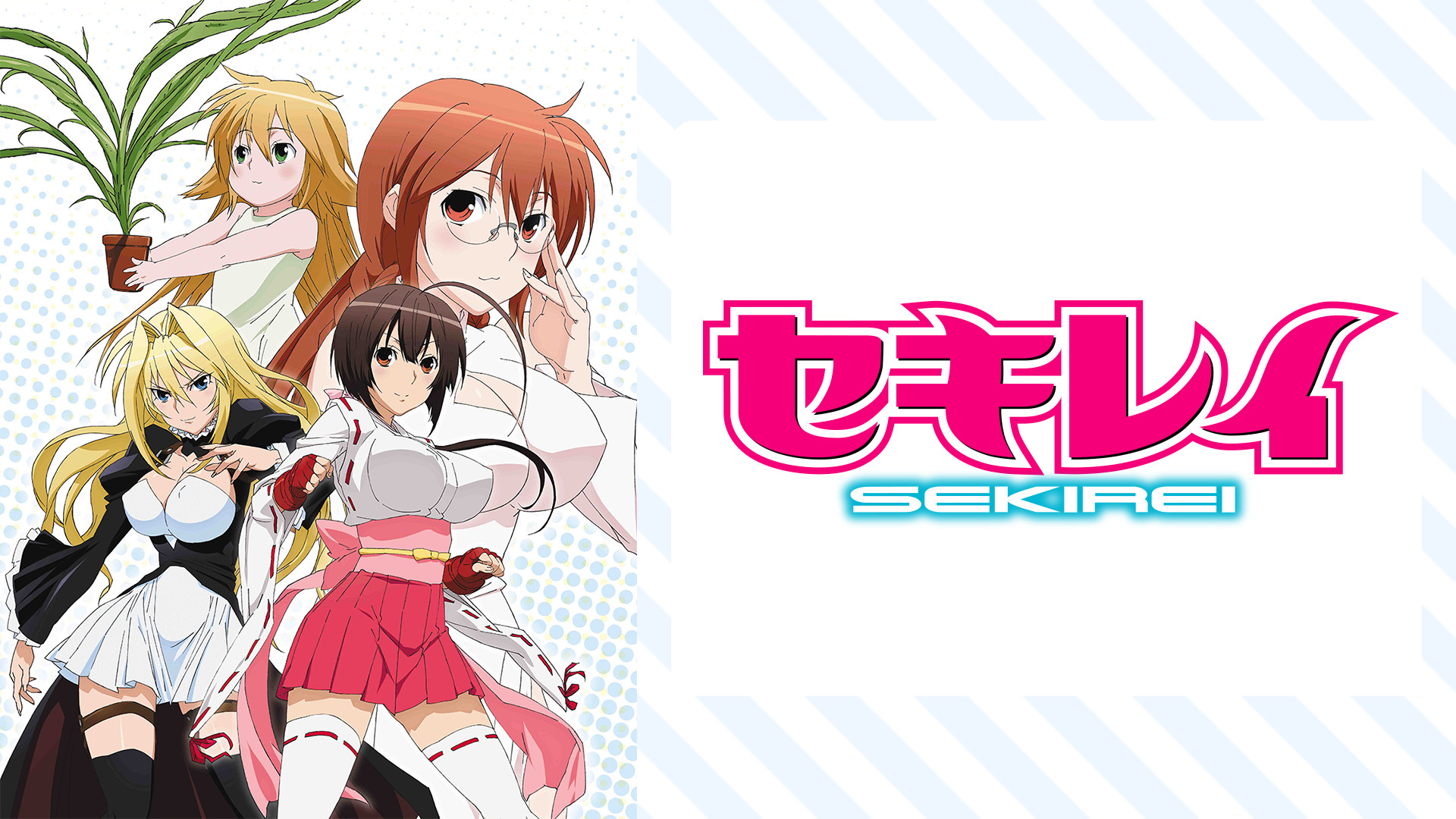 セキレイ キービジュアル