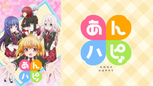 あんハピ♪