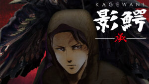 影鰐-KAGEWANI-承