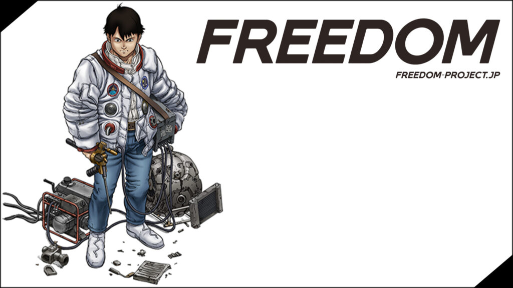 FREEDOM キービジュアル